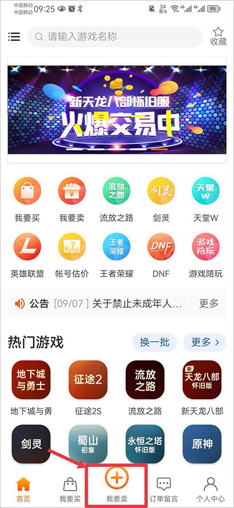 DD373官方版截图0