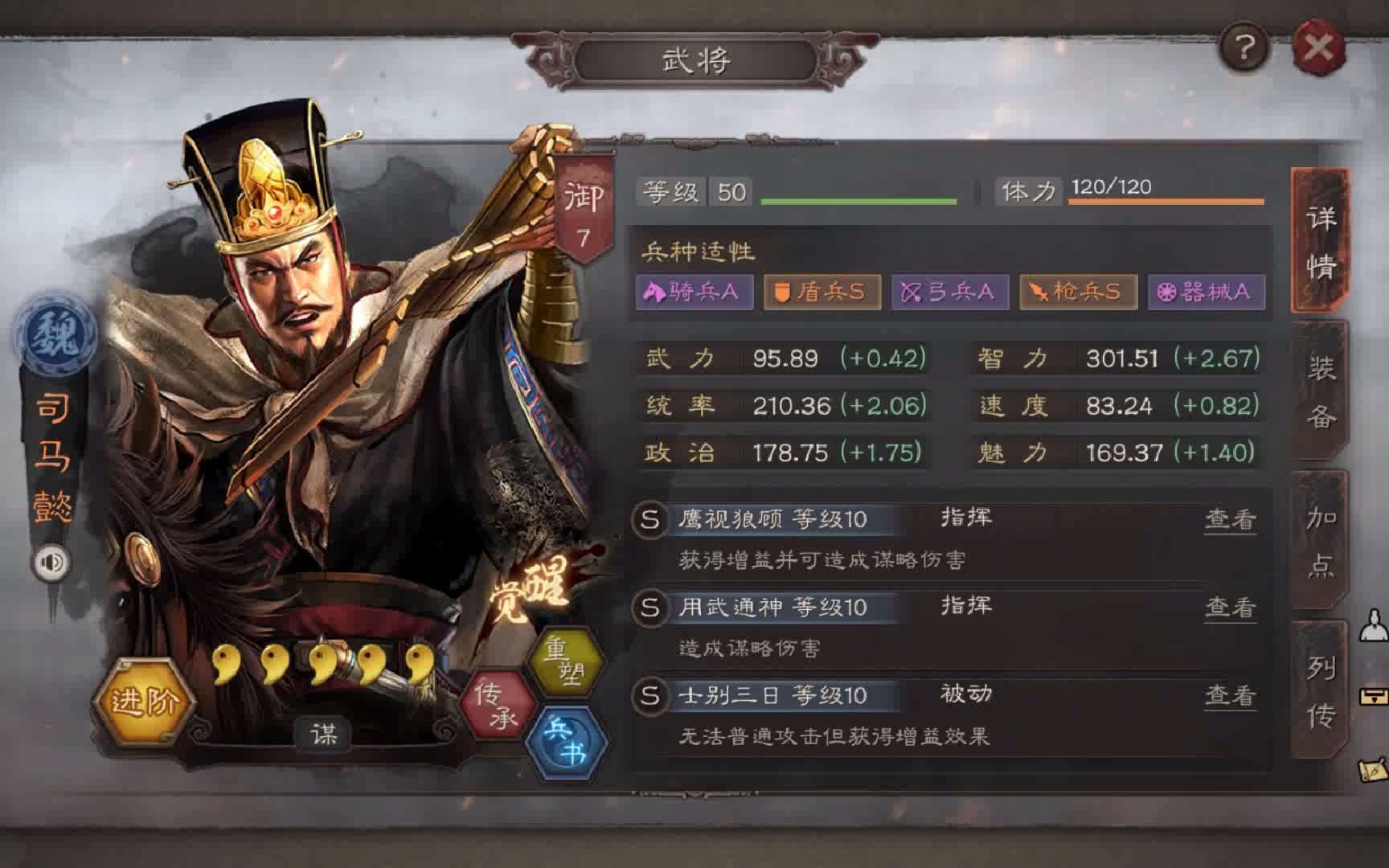 三国志战略版被动战法用什么兵书