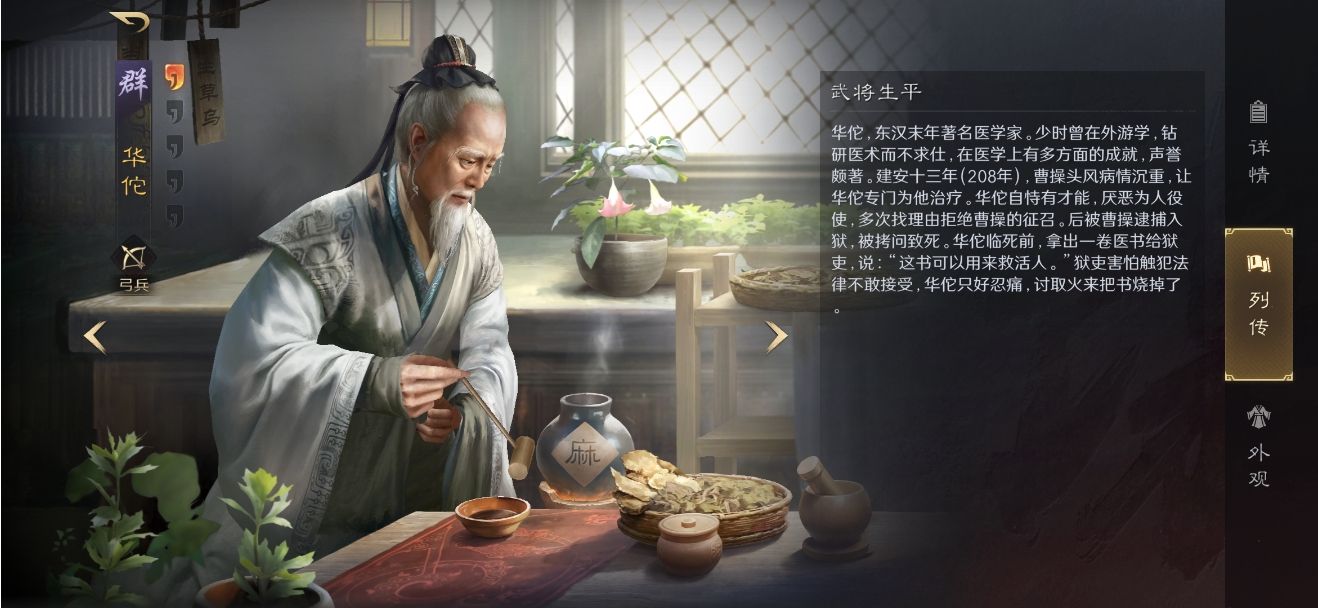 三国谋定天下华佗怎么玩