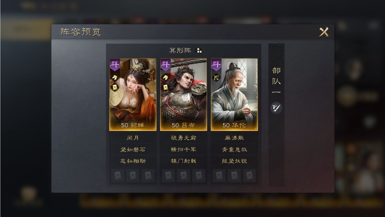 三国谋定天下吕布怎么配队