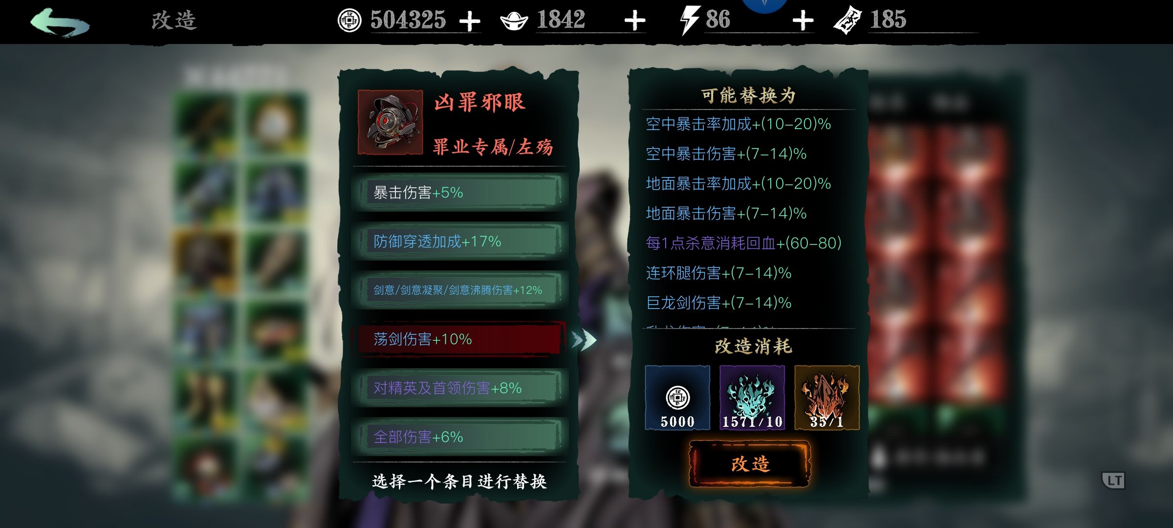 影之刃3装备改造怎么用