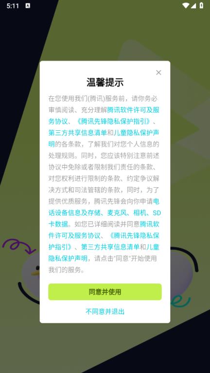 腾讯先锋