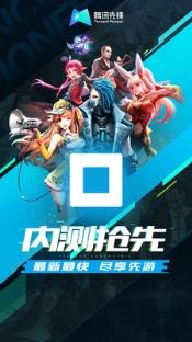 腾讯先锋截图3