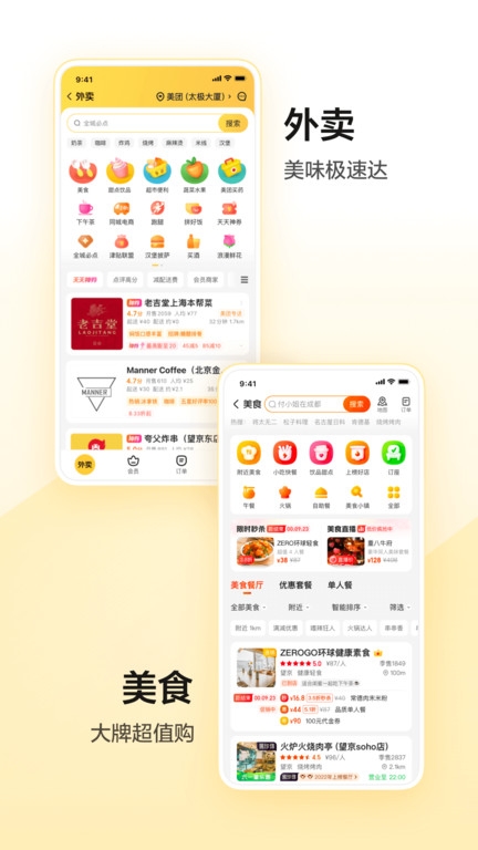 美团截图3