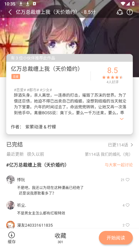 喵趣漫画