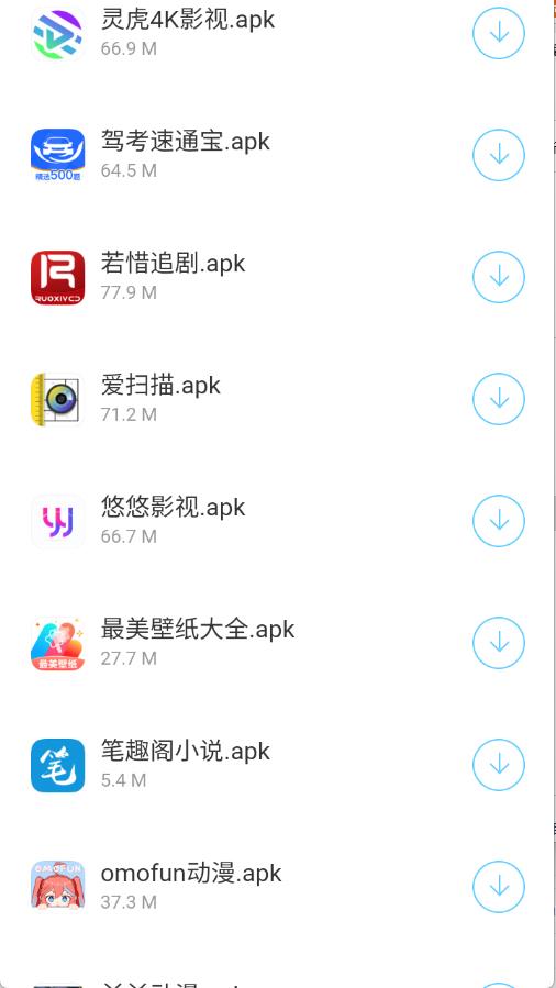 蓝莓软件库截图1