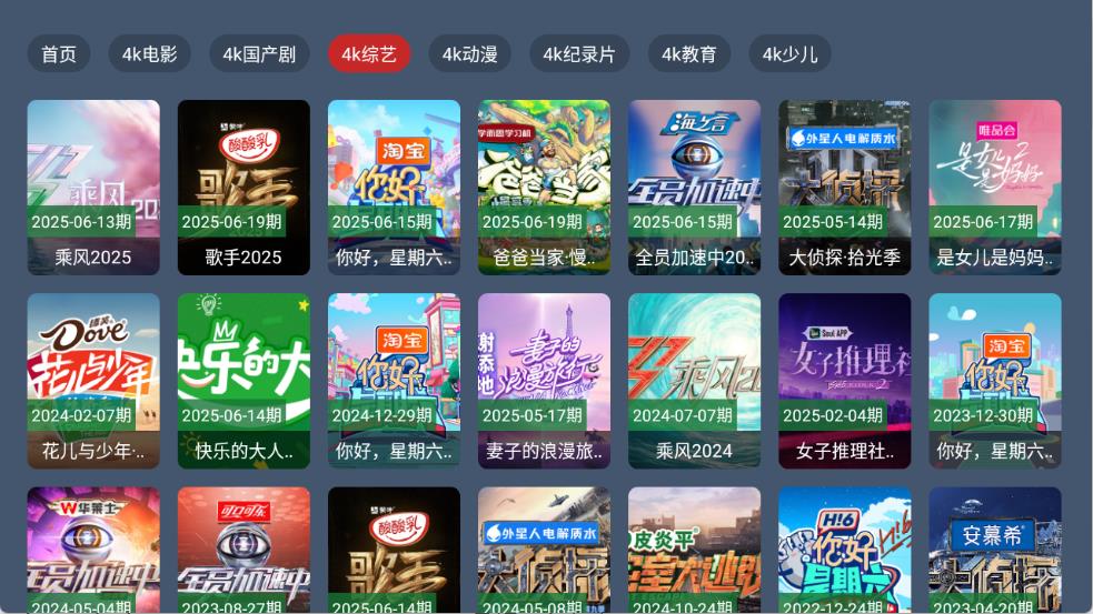 东岳4K影视截图2