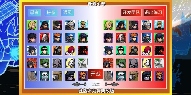 像素火影骨架改版截图2