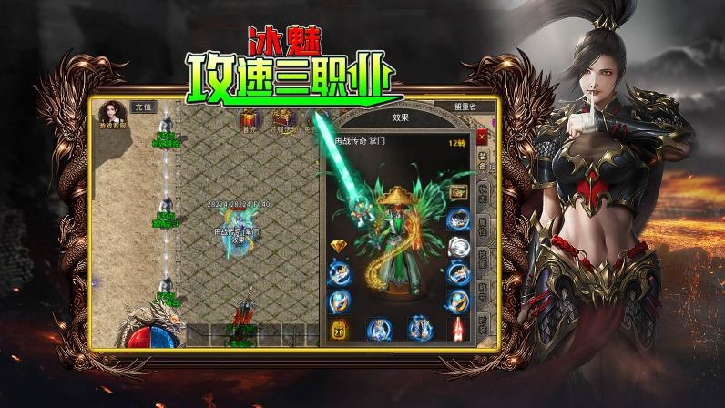 冰魅攻速三职业截图0