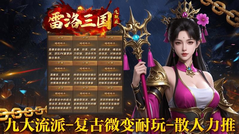 雷洛三国九职业截图0