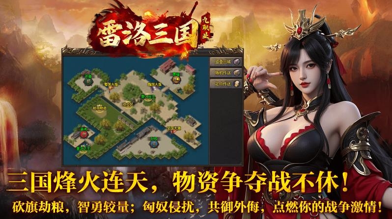 雷洛三国九职业截图2