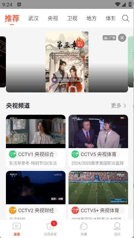 电视直播大全截图2