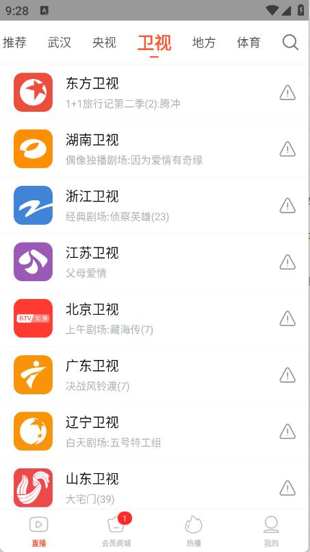 电视直播大全截图1