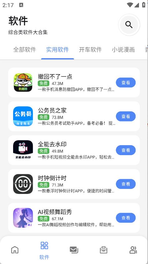 林鹤软件库最新版截图2