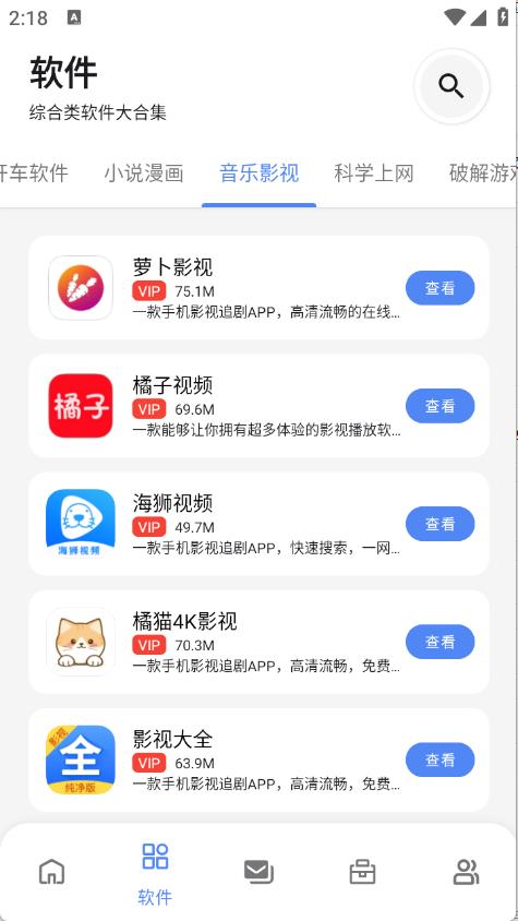 林鹤软件库最新版截图0