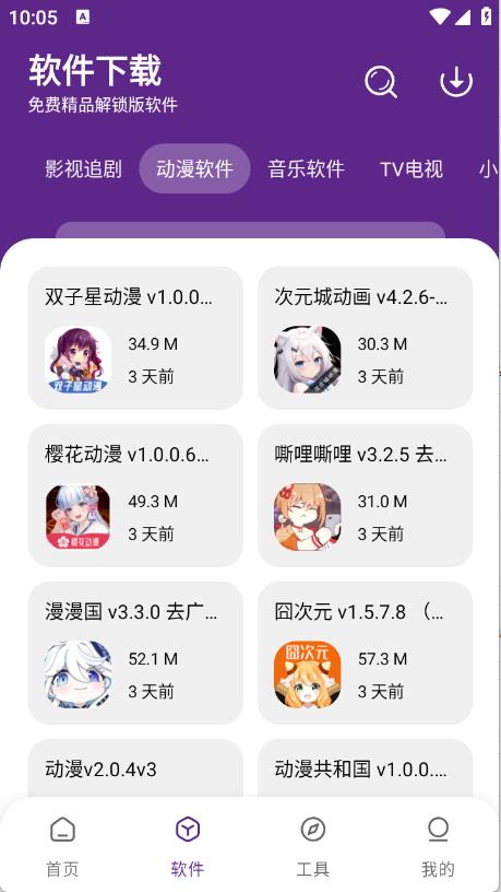 挽离软件库截图1