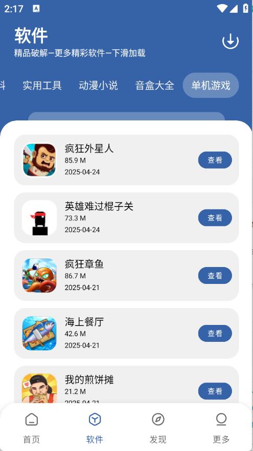 一滴软件库截图2