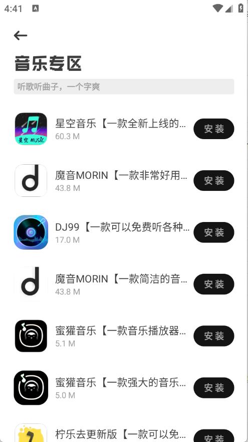 乐应软件库截图0