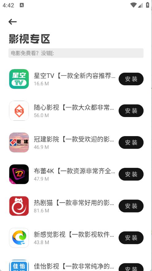 乐应软件库截图1