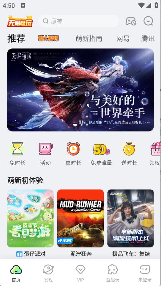 咪咕快游游戏盒子截图1