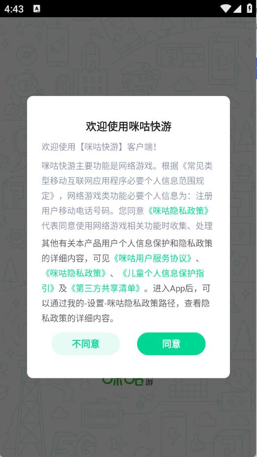 咪咕快游游戏盒子截图0