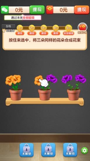 花开好运截图1