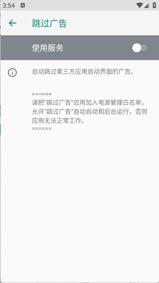 adskipper跳过广告截图1