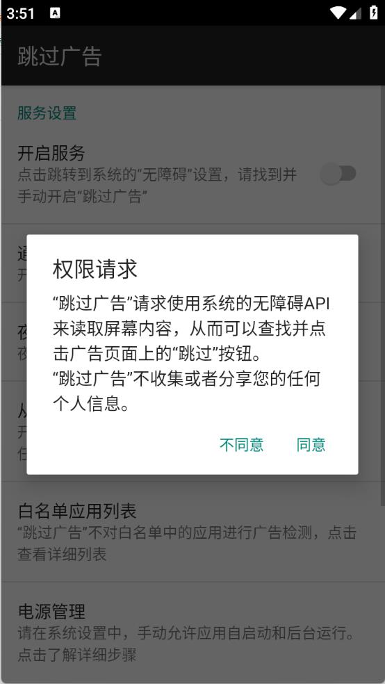 adskipper跳过广告截图0