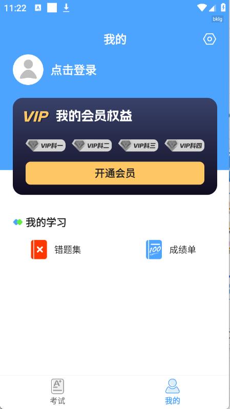 驾考科目通截图0