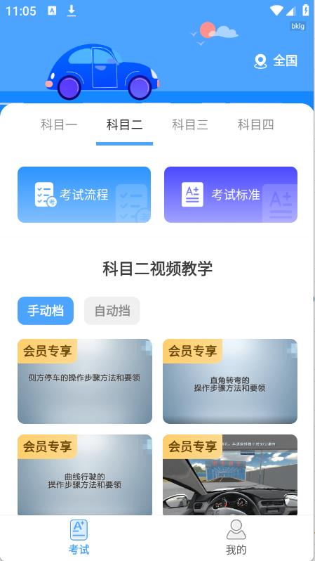 驾考科目通截图1