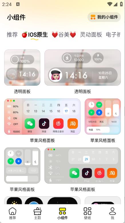 万能壁纸截图1