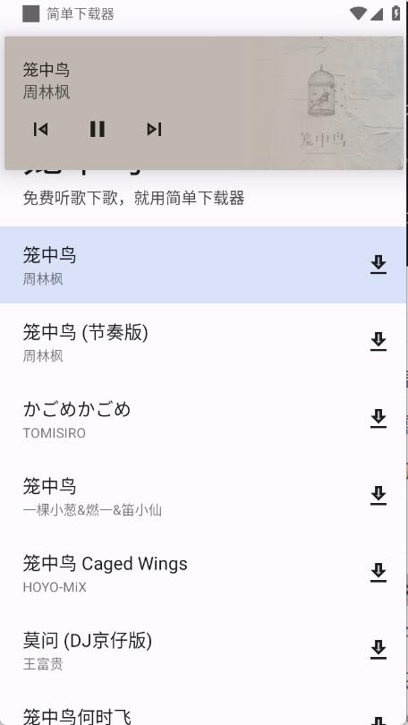 简单下载器