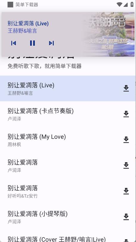 简单下载器截图2