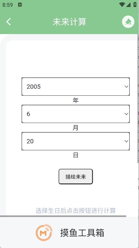 摸鱼工具箱截图0