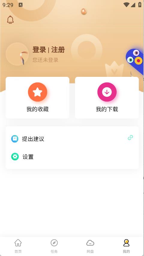 无限云盘截图2