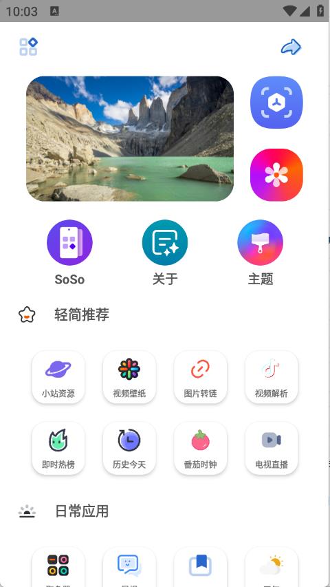 轻简工具