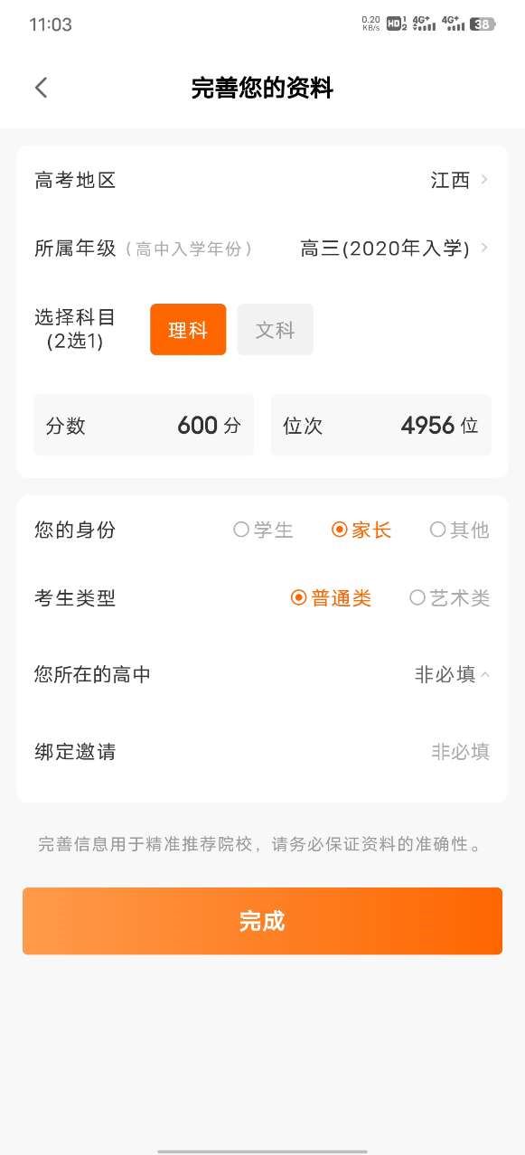 掌上高考