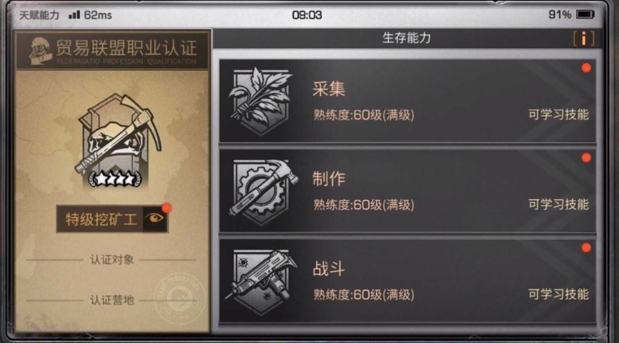 明日之后制作基础技能怎么点