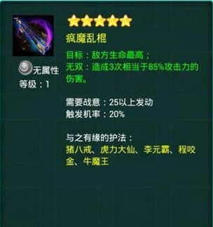 迷你西游猪八戒核心阵容怎么搭配