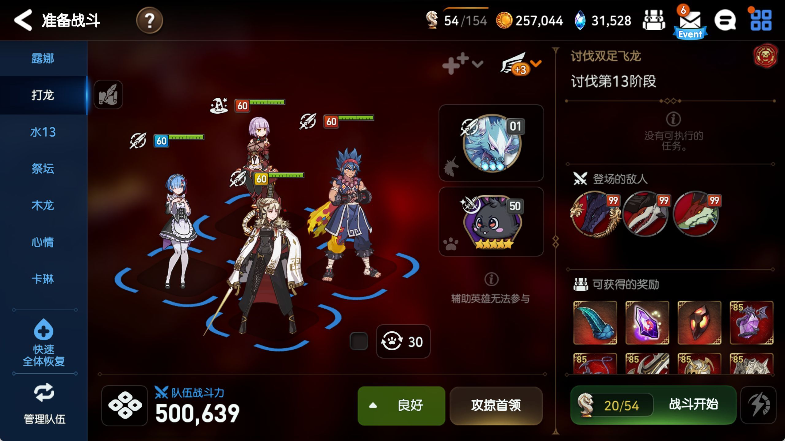 第七史诗水扇带什么装备