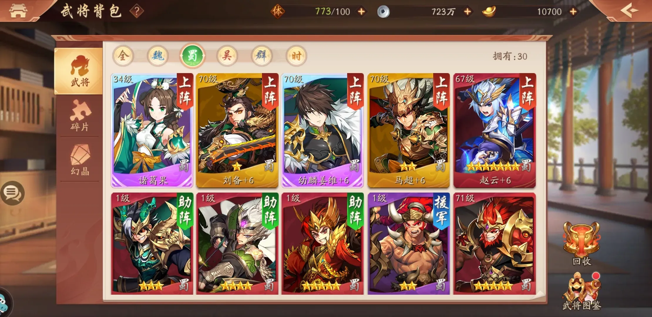 少年三国志2最强阵容怎么搭配