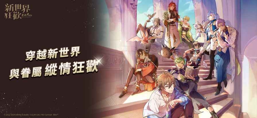 新世界狂欢截图2