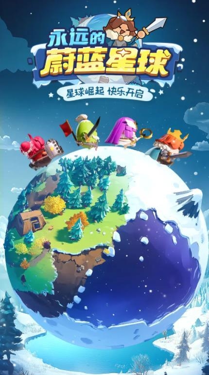 永远的蔚蓝星球截图2