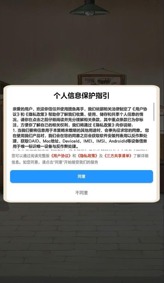 摸鱼高手截图1