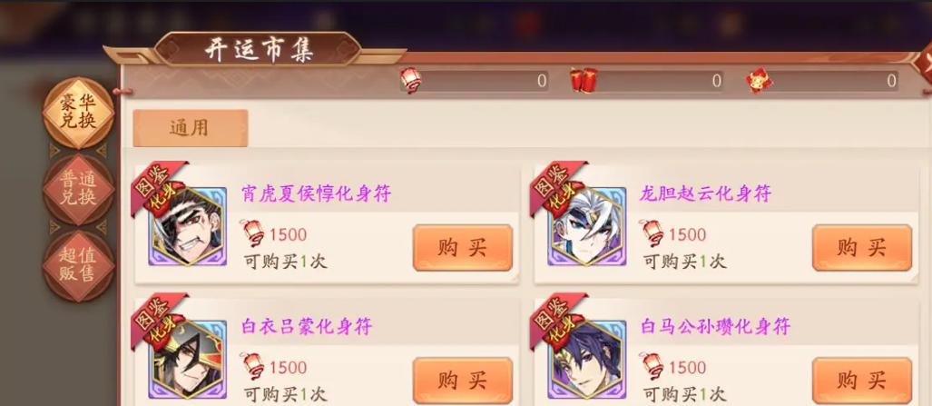 少年三国志2化身是什么意思
