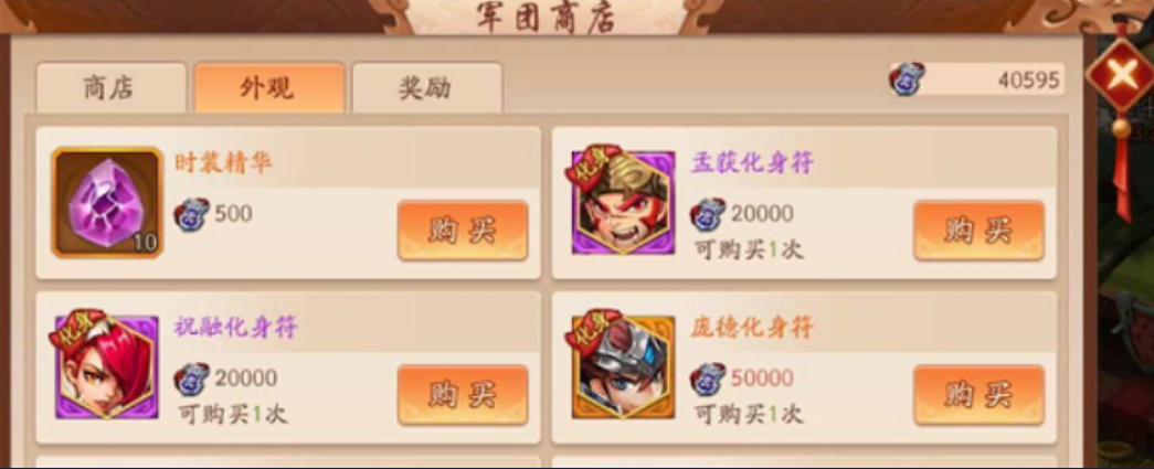 少年三国志2化身是什么意思