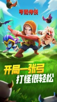 弓箭传说截图2