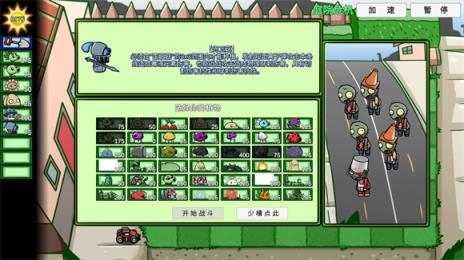 植物大战僵尸BT拓展版截图2