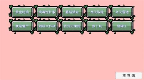 植物大战僵尸BT拓展版