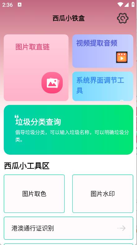 西瓜小铁盒